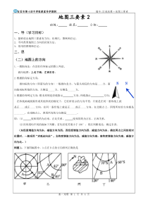 高一地理第12周导学案终备—地图三要素2