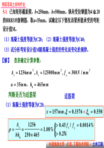 钢混作业答案-ch05