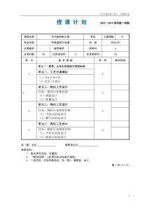 水污染控制工程授课计划