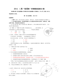 高一地理第一学期期末考试试卷 (2)