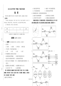 高一地理第一次月考试卷