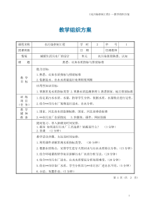 水污染控制工程教学组织方案