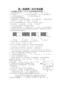 高一地理第一次月考试题