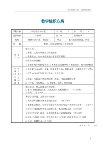 水污染控制工程教学组织方案（部分）