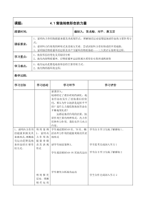 高一地理第四章第一节教案