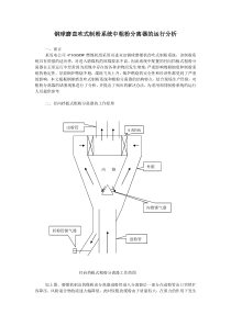 钢球磨直吹式制粉系统中粗粉分离器存在的问题分析