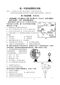 高一地理限时训练