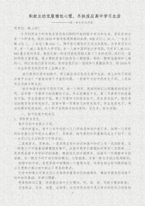 高一学生学习方法MicrosoftWord文档