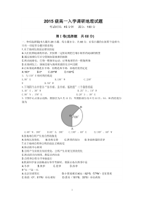 高一年级地理入学考试试题