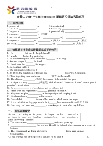 高一必修二unit4wildlifeprotection词汇语法基础巩固及拓展练习易扬教案
