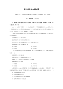 高一政治2014-2015年第3单元收入与分配综合测试题及答案解析 - 副本