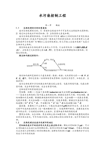 水污染控制工程讲义