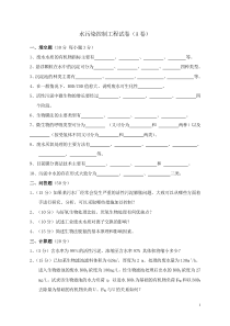 水污染控制工程试卷+答案2套