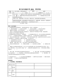 高一政治必修二民主管理学案311