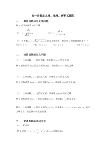 高一数学函数定义域、值域、解析式题型