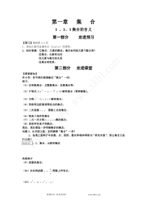 高一数学必修1教案