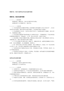 钢筋冷拉张拉与电焊安全作业安全操作规程