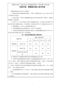 钢筋制安施工技术交底记录