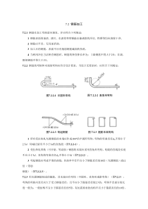 钢筋加工及接头