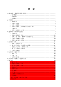 水泉沟大桥施工组织设计(最新参考)