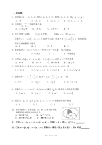 高一数学集合测试题