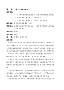 高一数学集合的概念教学设计