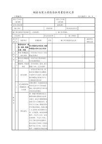 钢筋安装工程检验批质量验收记录(2012)