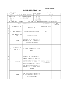 钢筋安装检验批质量验收记录表