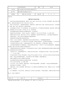 钢筋工施工安全技术交底记录