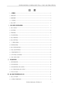 水泥厂施工组织设计