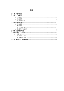 钢筋工程分项施工方案