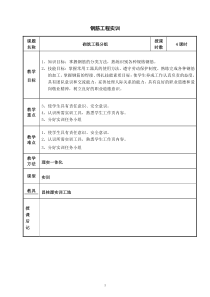 钢筋工程实训教案20155(修改)