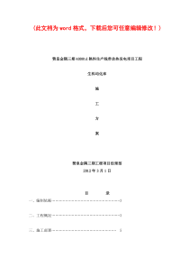 水泥厂生料均化库施工组织设计方案文本