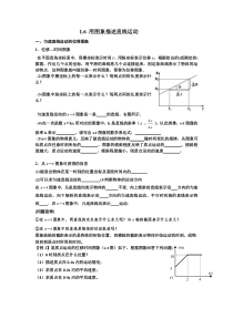 高一物理人教版位移-时间图像