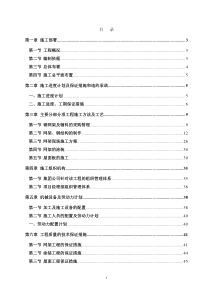 水泥厂网架施工组织设计