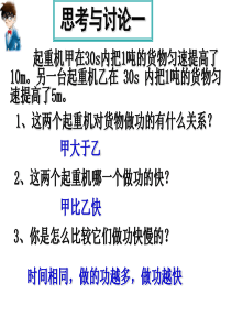 高一物理必修二73功率课件.