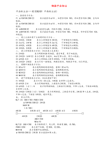 钢筋平法标注说明