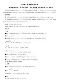 高一物理机械能及其守恒定律知识点总结2