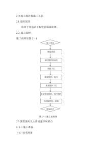 水泥土搅拌桩施工工艺