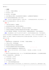 高一物理课时解析作业1-1《质点》《参考系和坐标系》(人教版必修1)Word版含答案