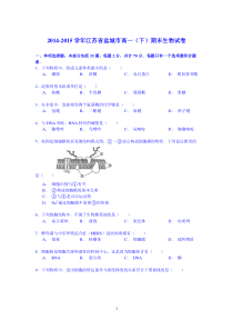 高一生物-2014-2015学年江苏省盐城市高一(下)期末生物试卷