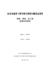 钢筋模板砼工程监理实施细则