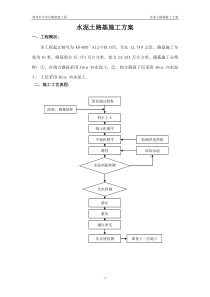 水泥土路基施工方案