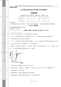 高一生物四月同步练习