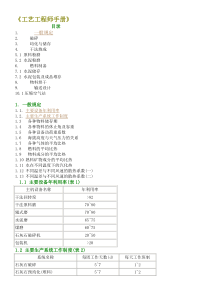 水泥工艺工程师手册