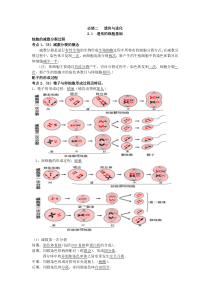 高一生物知识点