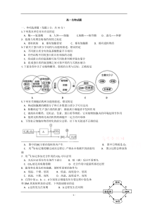 高一生物试题