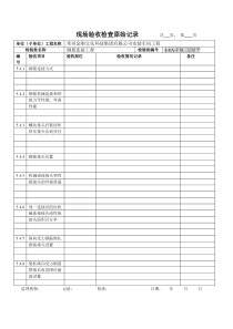 钢筋现场验收检查原始记录共1