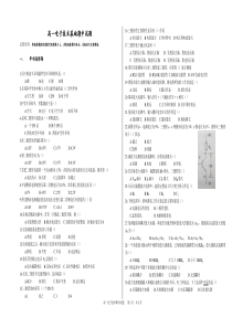 高一电子技术基础期中试题