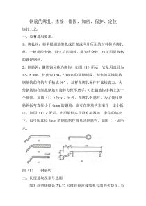 钢筋的绑扎搭接锚固加密保护定位